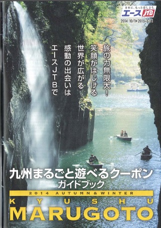 九州まるごと遊べるガイドブック